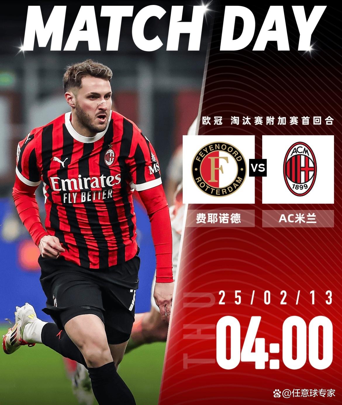 欧冠倒计时；AC米兰赛前战术微调；细节引发关注；球迷炸锅；控场能力受关注的简单介绍